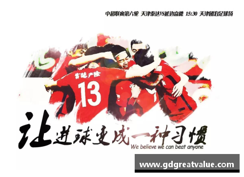延边富德：战斗之美与团队精神