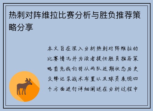 热刺对阵维拉比赛分析与胜负推荐策略分享