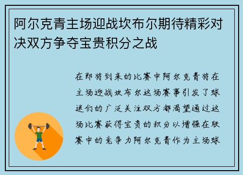 阿尔克青主场迎战坎布尔期待精彩对决双方争夺宝贵积分之战