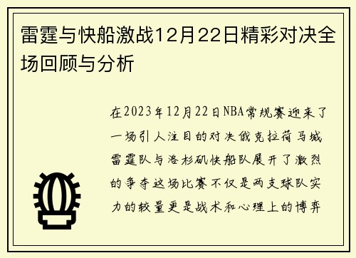 雷霆与快船激战12月22日精彩对决全场回顾与分析