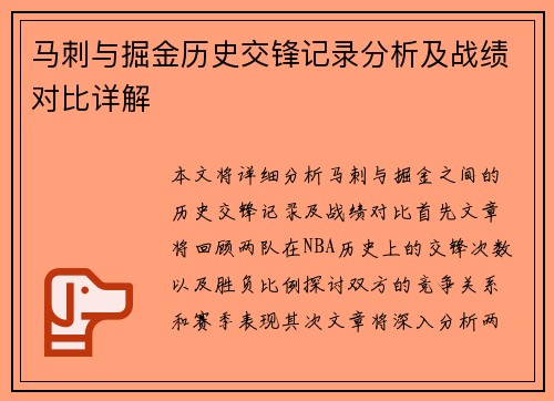 马刺与掘金历史交锋记录分析及战绩对比详解
